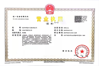 北京乐鱼网站_乐鱼（中国）设计工程有限公司营业执照