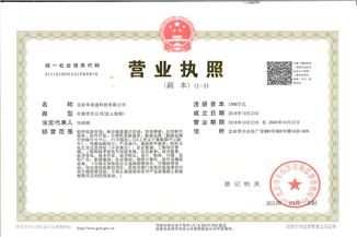 北京乐鱼网站_乐鱼（中国）通科技有限公司营业执照