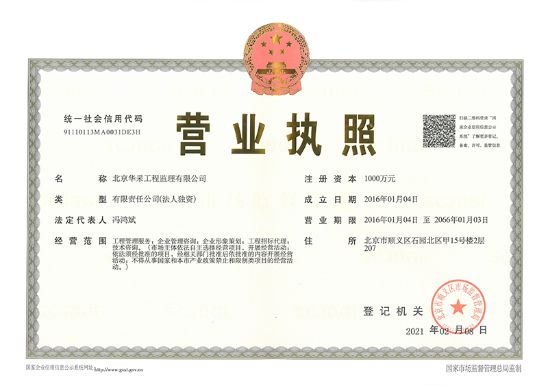 乐鱼网站_乐鱼（中国）工程监理公司营业执照