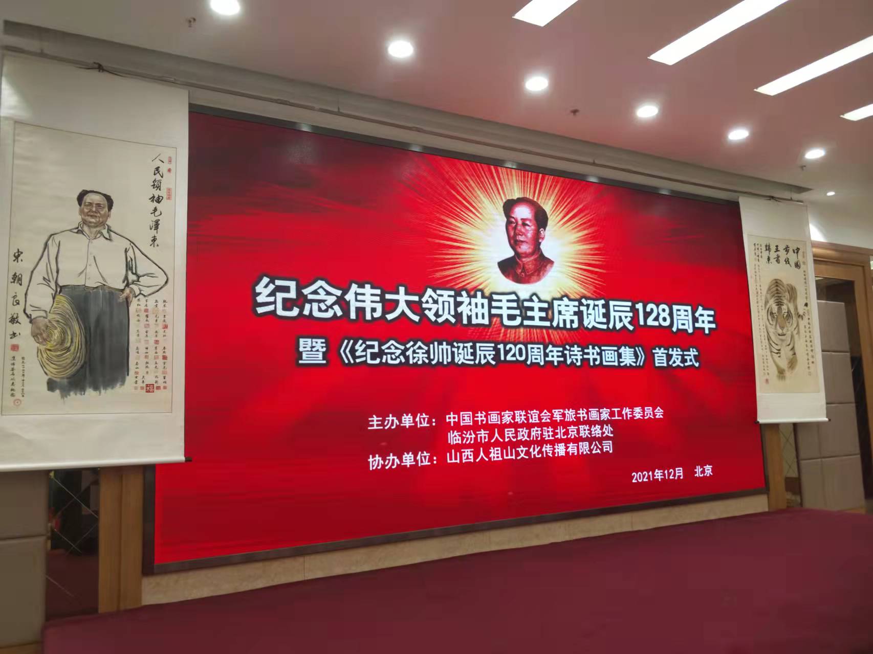 乐鱼网站_乐鱼（中国）招标集团赞助“纪念伟大领袖毛主席诞辰128周年暨纪念徐向前元帅诞辰120周年诗书画集首发式”传承红色文化，打造全过程工程咨询领军企业