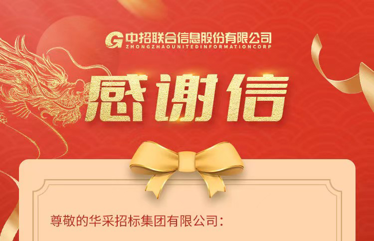 致乐鱼网站_乐鱼（中国）集团的感谢信