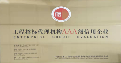 乐鱼网站_乐鱼（中国）荣获首批 “工程招标代理机构AAA级信用企业”称号